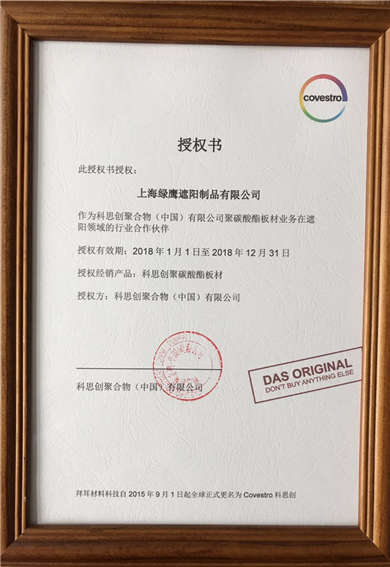 2018年拜耳授權(quán)書0000.jpg