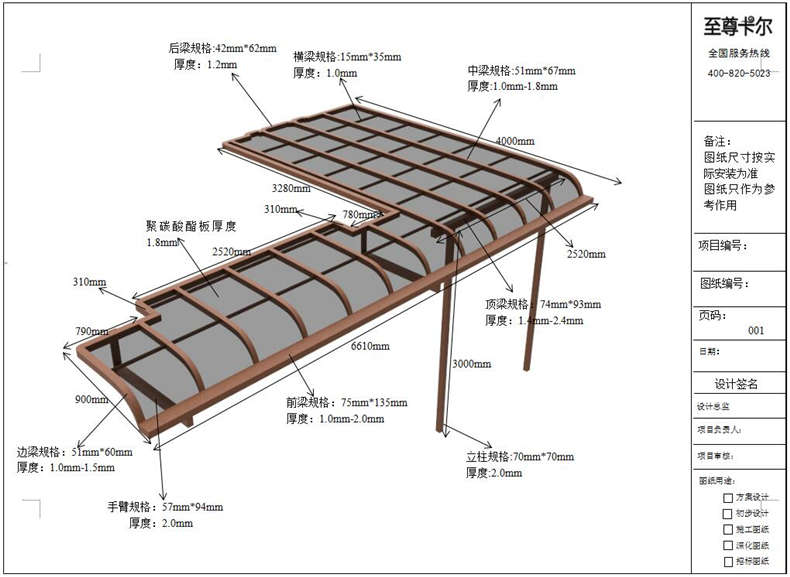 異形拐角雨棚設計，至尊卡爾有妙招