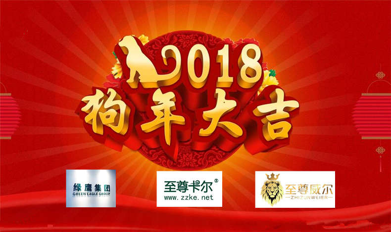 好棚旺財，金狗賀歲，至尊卡爾，與你共度春節